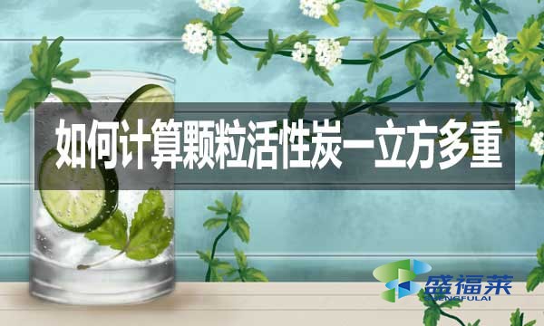 如何計算顆?；钚蕴恳涣⒎蕉嘀?
